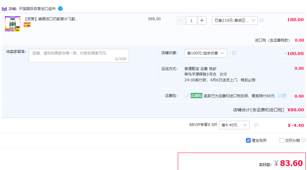 88VIP会员，Viyouth 维养思 美国原装进口 奶蓟草软胶囊120粒83.6元包邮包税（双重优惠）
