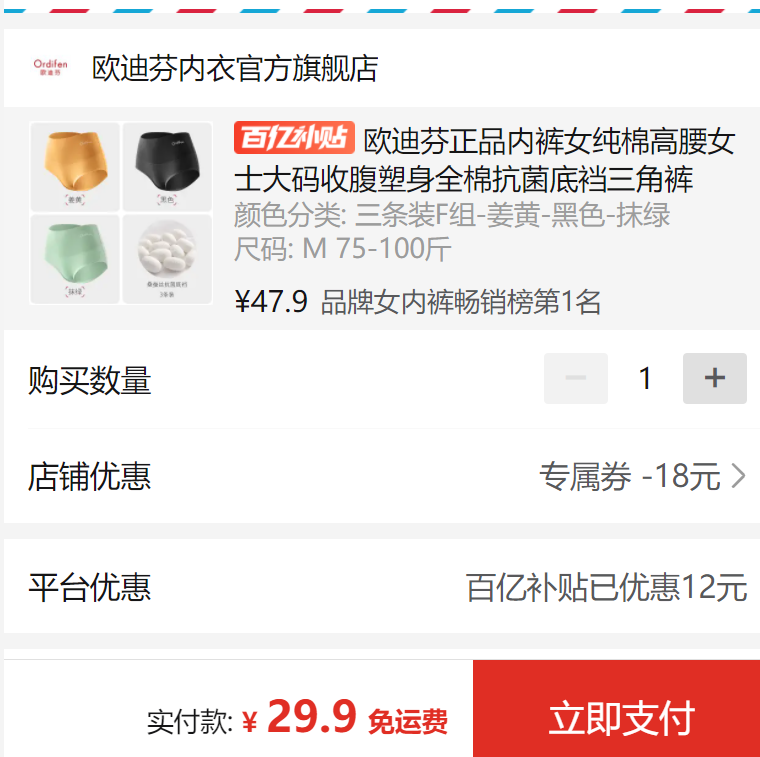 Ordifen 欧迪芬 50支新疆长绒棉蚕丝抗菌底档高腰女士内裤 3条装29.9元包邮（需领券）
