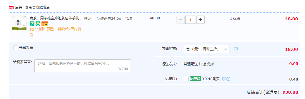 喜茶 灵感一周茶茗想挂耳茶包礼盒 7口味混合装30元包邮（双重优惠）