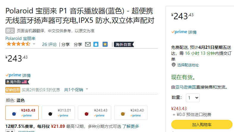 <span>0税费！</span>Polaroid 宝丽来 P1 音乐播放器/便携式蓝牙音箱243.43元（天猫旗舰店489元）