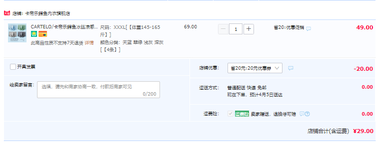 CARTELO 卡帝乐鳄鱼 男士夏季80S凉感冰丝无痕抗菌内裤 4条 多色29元包邮（需领券）
