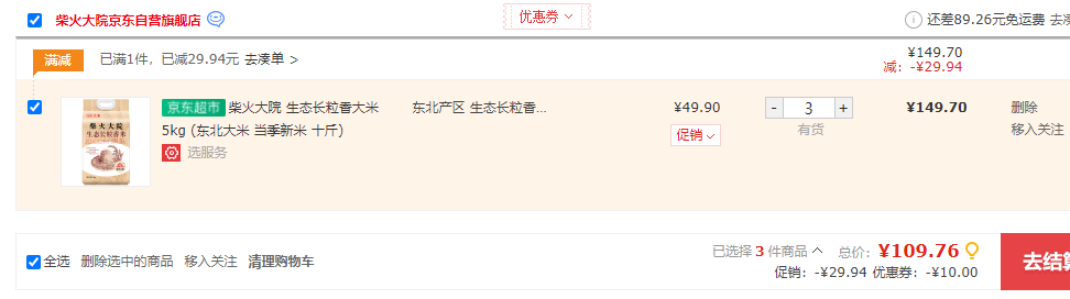 柴火大院 生态长粒香米 5kg*3件109.76元（36.5元/件）