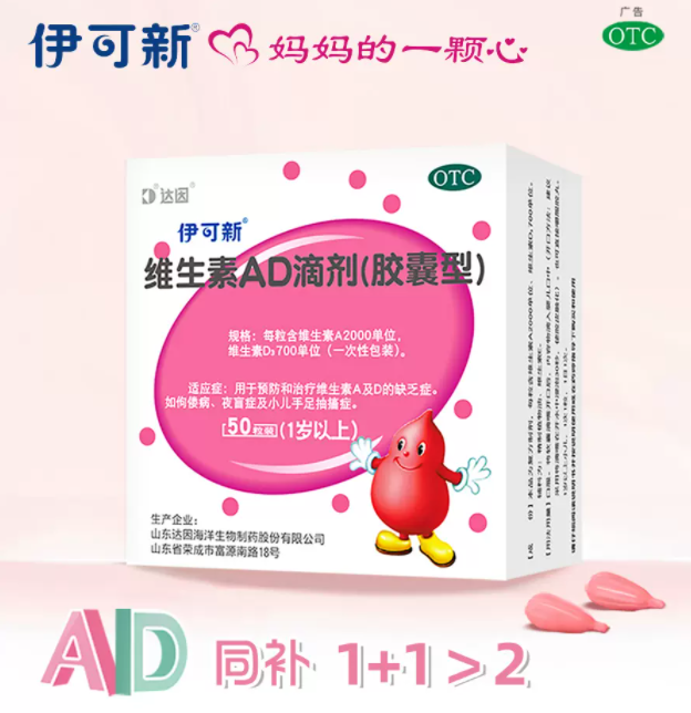 伊可新 维生素AD滴剂 50粒*2盒+10粒91.6元包邮（双重优惠）