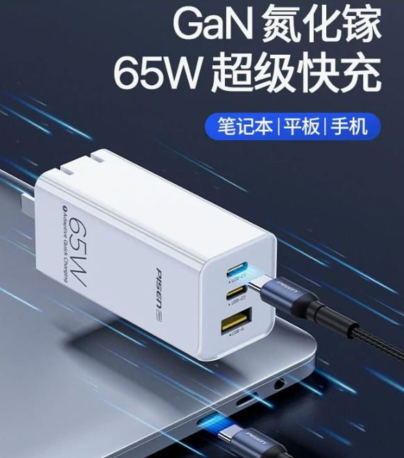 Pisen 品胜 65W氮化镓 三口超级快充充电器79元包邮（需领券）