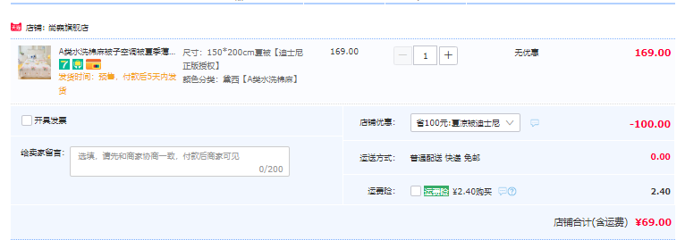 母婴A类 ，迪士尼 水洗棉麻夏凉被 1.5~2米 2色69元起包邮（需领券）