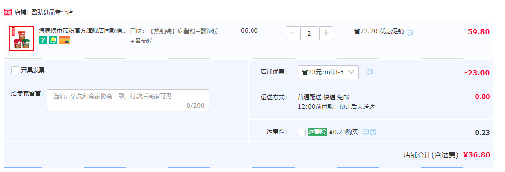 海底捞 速食冲泡粉丝 144*3盒*2件36.8元包邮（需领券）