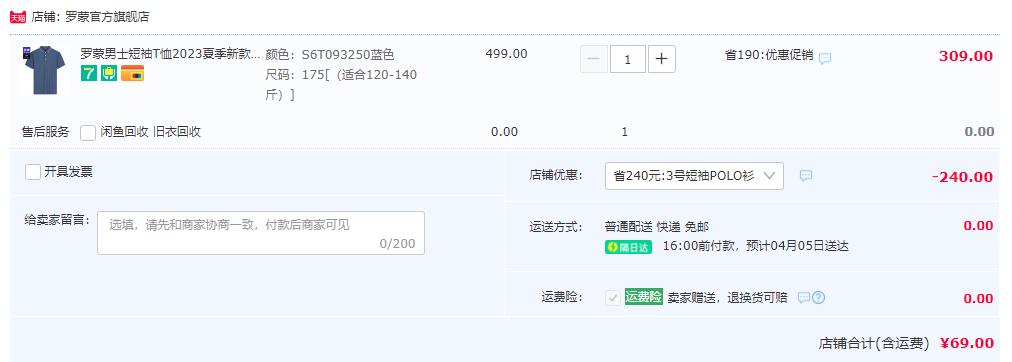 Romon 罗蒙 男士时尚休闲Polo衫 多色69元包邮（需用券）