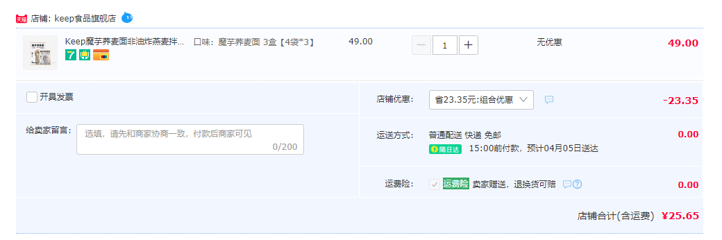 Keep 0脂轻卡魔芋荞麦面 320g/盒*3件25.65元包邮（双重优惠）