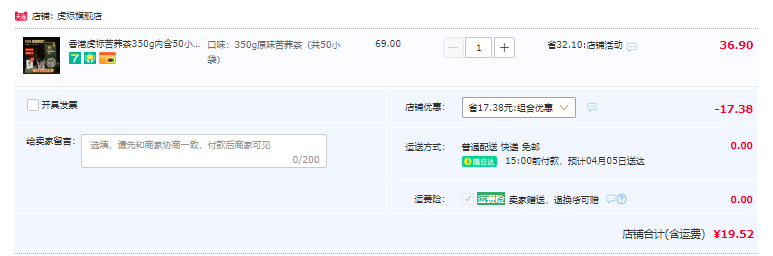 虎标  原味苦荞茶 350g/50小包19.52元包邮（双重优惠）