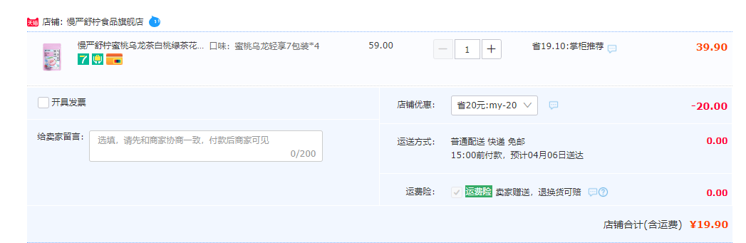 慢严舒柠 蜜桃乌龙茶包袋泡养生茶7包*4件/共24包19.9元包邮（需领券）