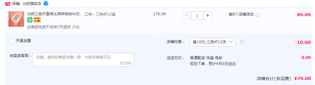 Bright 光明 三色杯冰淇淋 百香果咖啡牛奶口味 105g*12杯79元包邮（需领券）