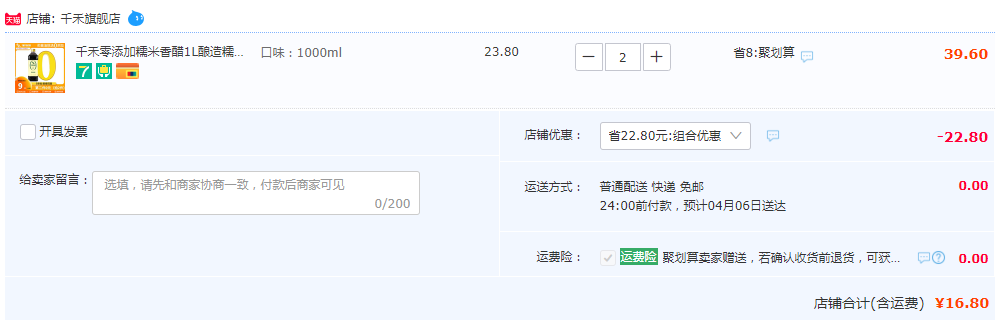 千禾味业 0添加 糯米香醋 1L*2瓶16.8元包邮（双重优惠）