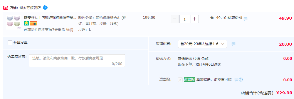 Deanfun 蝶安芬 全腰型系列 女士纯棉5A级抗菌内裤4条装29.9元包邮起（需用券）