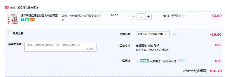 虎标 老姜/玫瑰/红枣桂圆黑糖 240g/罐16.4包邮（双重优惠）