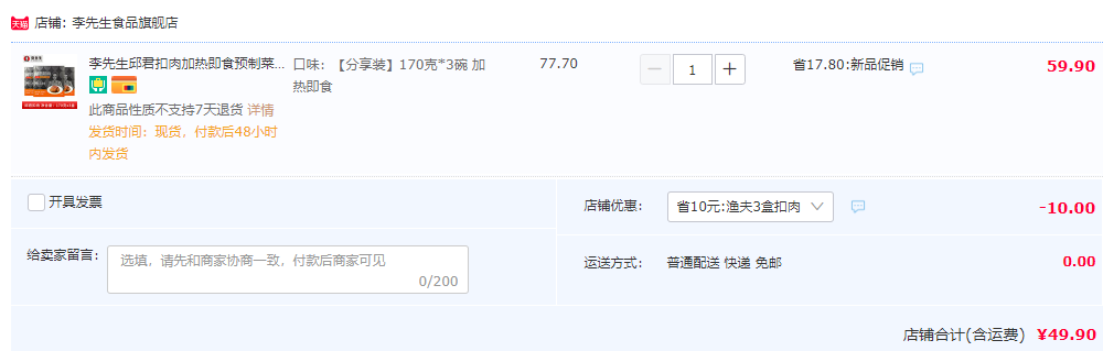 李先生 门店同款加热即食邱君扣肉170g*3碗新低49.9元包邮（折16.63元/碗）