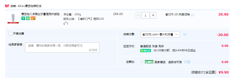 日本进口，EBISU 惠百施 瓷感炫白牙膏100g9.9元包邮（需领券）