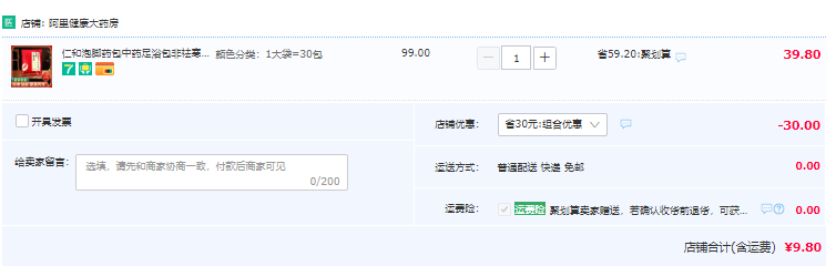 仁和 十二味足浴泡脚包 30包900g9.8元包邮（双重优惠）
