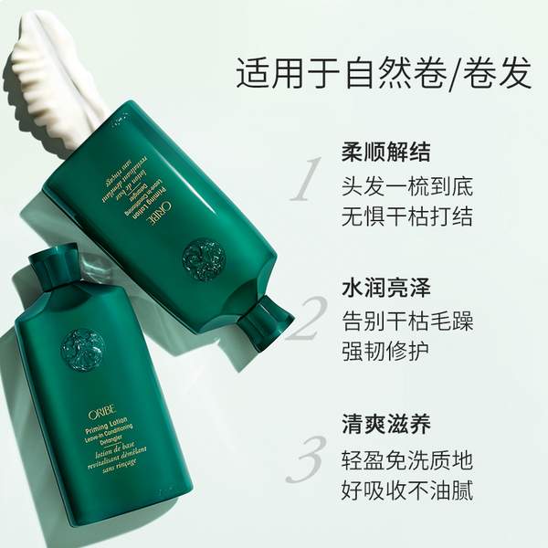 美国贵妇最爱，ORIBE 墨绿踪林系列 柔顺解结免洗保湿润发乳 250ml264.37元（天猫410元）