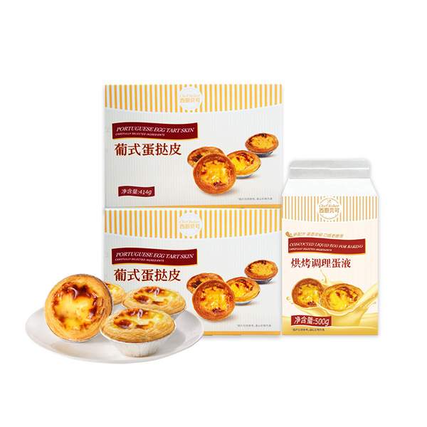 肯德基同款，西厨贝可 葡式蛋挞皮23g*36只+蛋挞液500g+大可颂1只49.9元包邮（需领券）