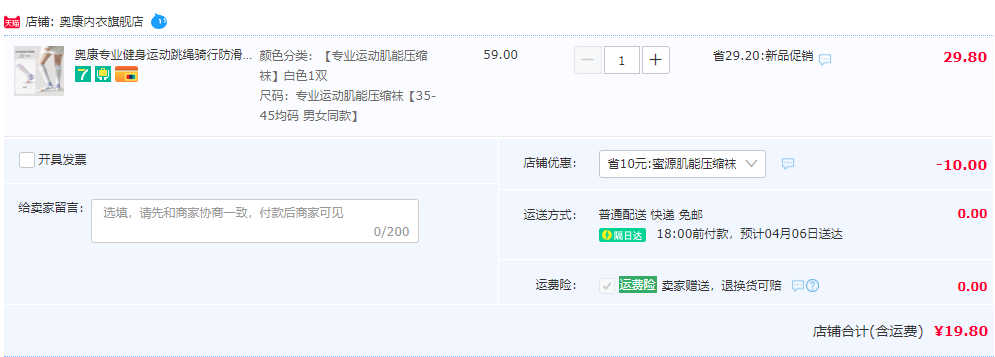 Aokang 奥康 男女士专业运动肌能压缩袜 多色19.8元包邮（2双装29.8元）