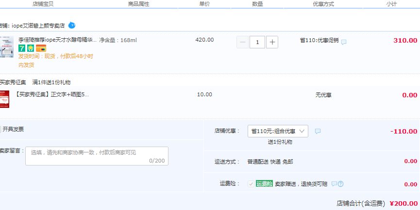 IOPE 艾诺碧 碧奥生源青春焕妍精华液 168ml+30ml*5+精华露10ml200元包邮（需领券）