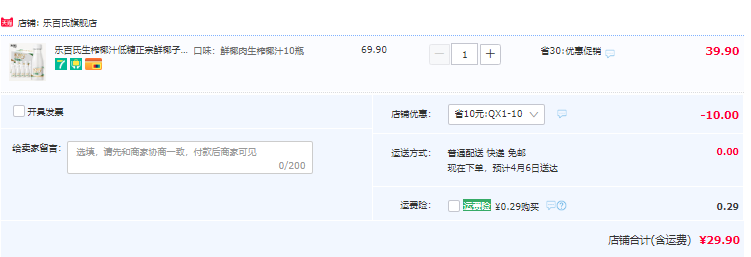 乐百氏 升级版生榨椰子汁 245mL*10瓶29.9元包邮（需领券）