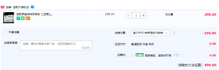 三百年婺源老茶号，黎乾昇 婺源特贡绿茶江西高山云雾茶礼盒400g  配礼袋99元包邮（需领券）