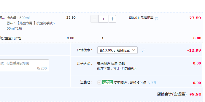 消字号，健之素 抗菌洗手液 500ml9.9元包邮（双重优惠）