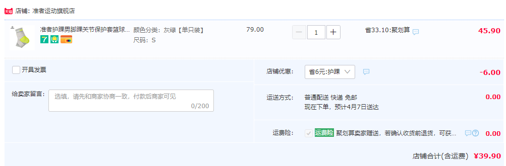 Rigorer 准者 Z320430506 横机绑带护踝（单只装） 四色39.9元包邮（需用券）