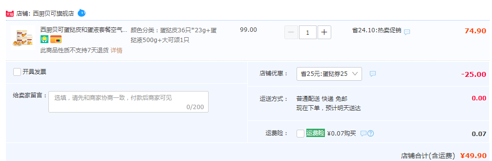 肯德基同款，西厨贝可 葡式蛋挞皮23g*36只+蛋挞液500g+大可颂1只49.9元包邮（需领券）