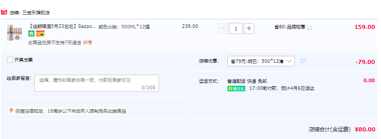 临期低价，Sapporo 三宝乐 日本风味 札幌啤酒 500mL*12听80元包邮（需领券）