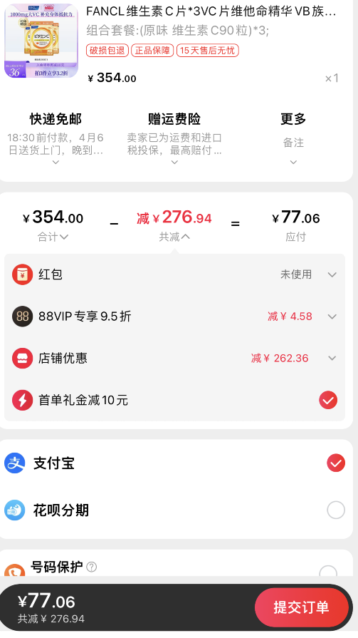 88VIP会员，日本进口 FANCL 芳珂 天然维生素C片90粒*3包77元包邮包税（双重优惠）