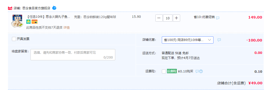 思念 丸子/鱼豆腐/贡丸等火锅食材49元包邮（双重优惠）