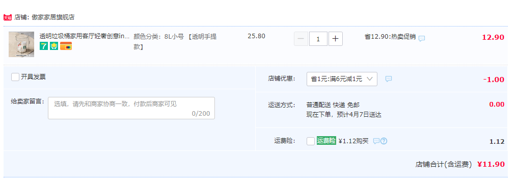 傲家 透明垃圾桶8L11.9元包邮（需用券）