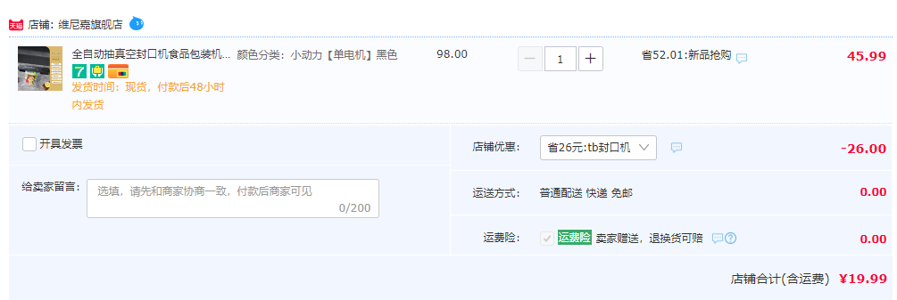 维尼嘉 ZK-M9 一键式真空封口机19.99元包邮起（需用券）