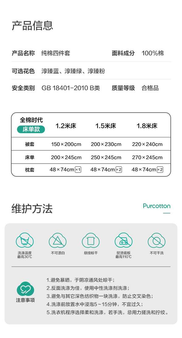 全棉时代 淳臻 100%精梳棉床上四件套 1.2~1.8米265.05元起包邮（双重优惠）