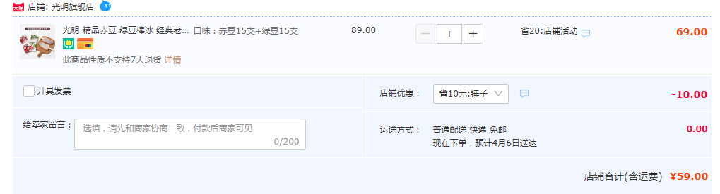 中华老字号，光明 精品赤豆+绿豆棒冰 30支59元包邮（1.96元/支）