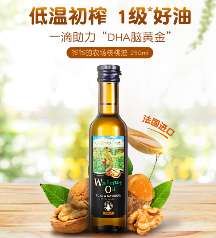 法国原装进口，爷爷的农场 婴幼儿初榨DHA核桃油 250ml 赠泡芙1盒89元包邮（需领券）