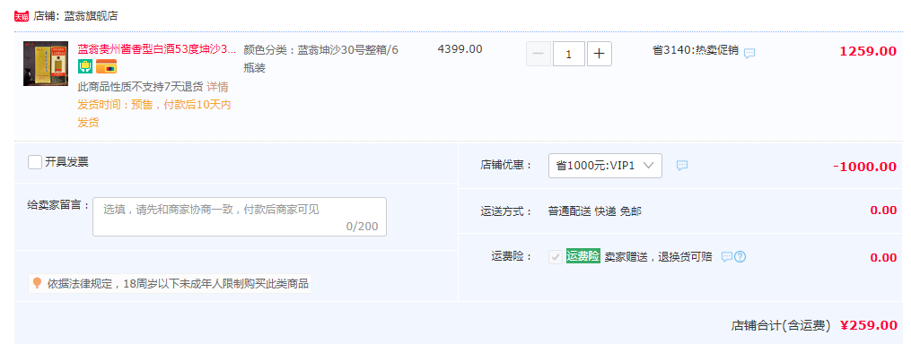 产自贵州茅台镇，蓝翁 V30 茅台镇酱香酒 53度酱香型白酒500mL*6瓶 整箱装259元包邮（需领券）