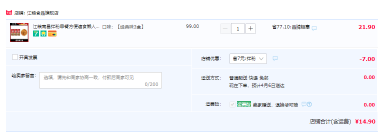 江粮 X 周真真 南昌拌粉 3盒14.9元包邮（需领券）