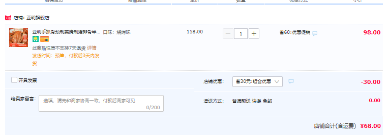 亚明 家有星厨梦8手抓黑椒扇子骨 268g*4盒装68元顺丰包邮（需领券）