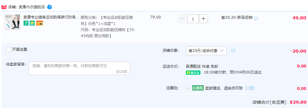 Aokang 奥康 男女士专业运动肌能压缩袜 多色19.8元包邮（2双装29.8元）