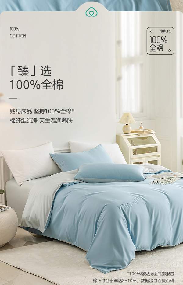 全棉时代 淳臻 100%精梳棉床上四件套 1.2~1.8米265.05元起包邮（双重优惠）