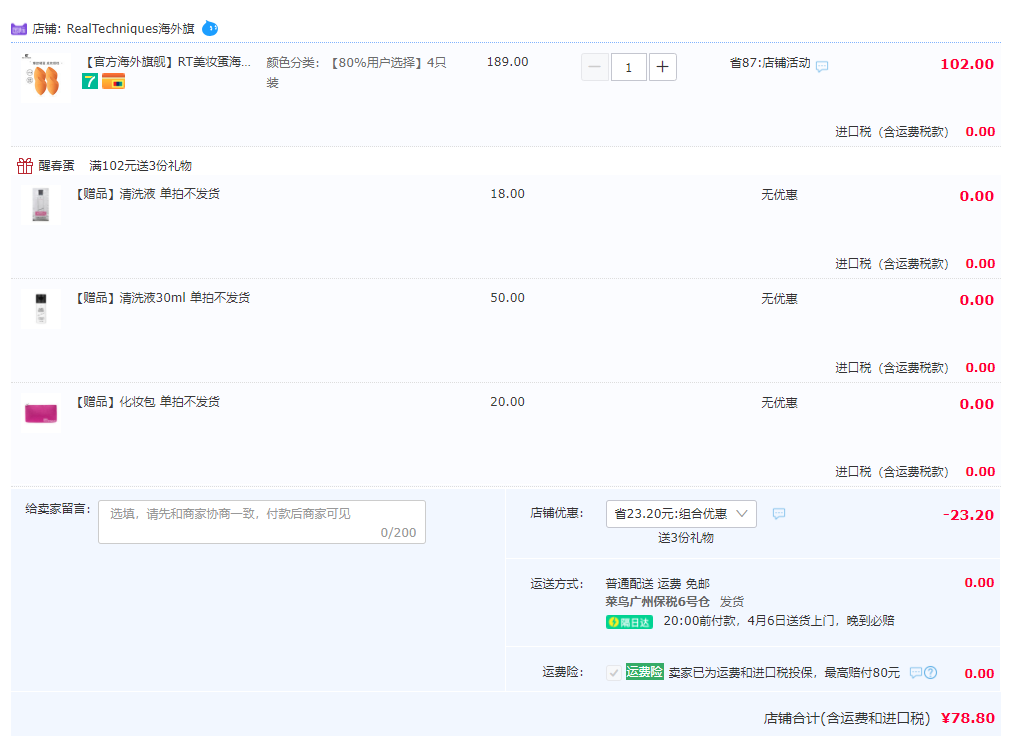 Real Techniques 海绵美妆蛋 4只装78.8元包邮包税（需领券）