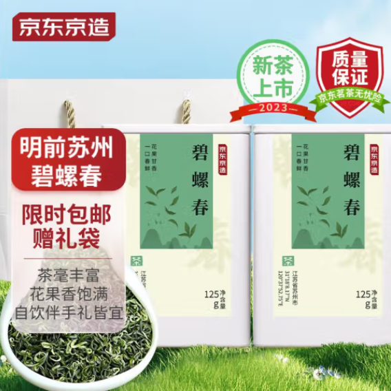 京东京造 23年春茶碧螺春茶 125g*2罐69元包邮（需领券）