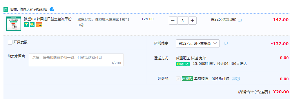 韩国进口，雅塑 IBL 成人益生菌冻干粉固体饮料2g*10条/盒*3件20元包邮（需用券，拍3件）