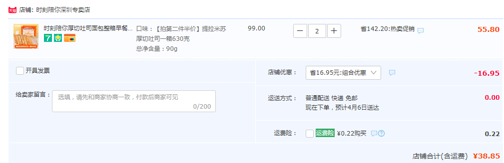 时刻陪你 厚切/提拉米苏吐司网红手撕面包 630g*箱38.85元包邮（19.4元/箱）