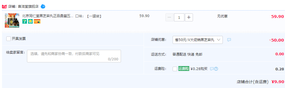 北京同仁堂 九蒸九晒黑芝麻丸9g*10丸/罐9.9元包邮（需领券）