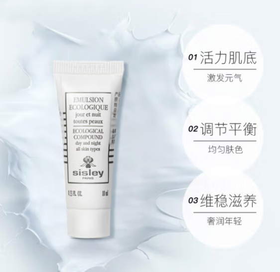 殿堂级经典 Sisley 希思黎 中小样 全能乳液10mL49.9元包邮（双重优惠）