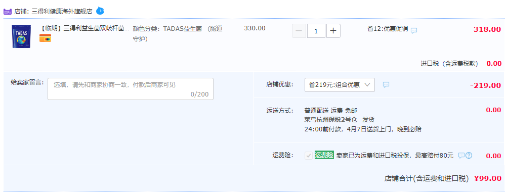 SUNTORY 三得利 TADAS 调理肠胃日本益生菌 1.7g*30包史低99元包邮包税（需领券）